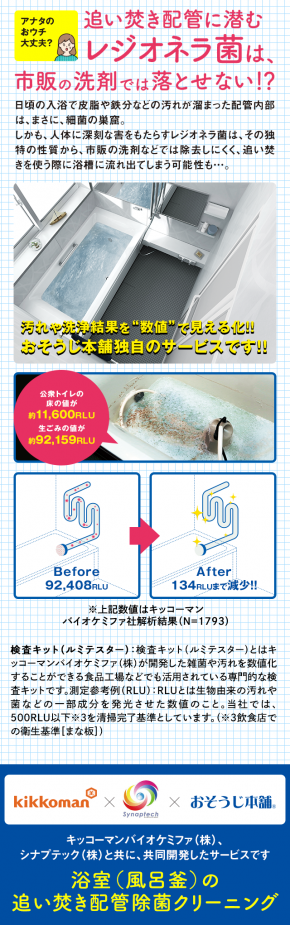 浴室（風呂釜）の追い焚き配管除菌クリーニング｜おそうじ本舗由利本荘店